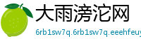 大雨滂沱网
